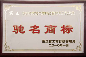 驰名商标