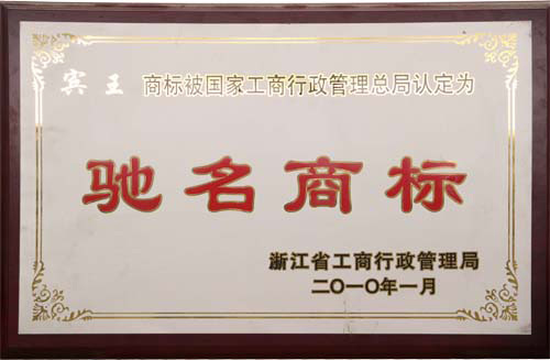 驰名商标