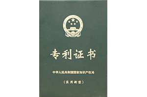 专利证书
