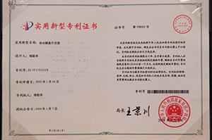 实用新型专利证书