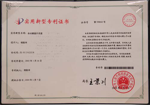 实用新型专利证书