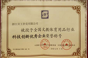 科技创新优秀企业