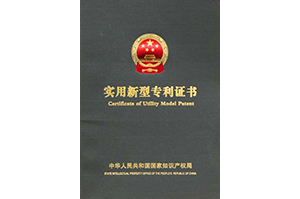 实用新型专利证书