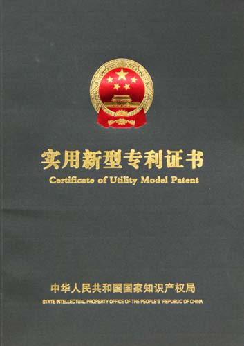 实用新型专利证书