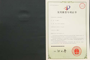 实用新型专利证书