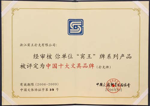 中国十大文具品牌
