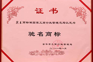 驰名商标