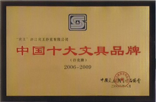 中国十大文具品牌