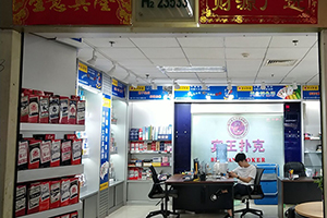店面